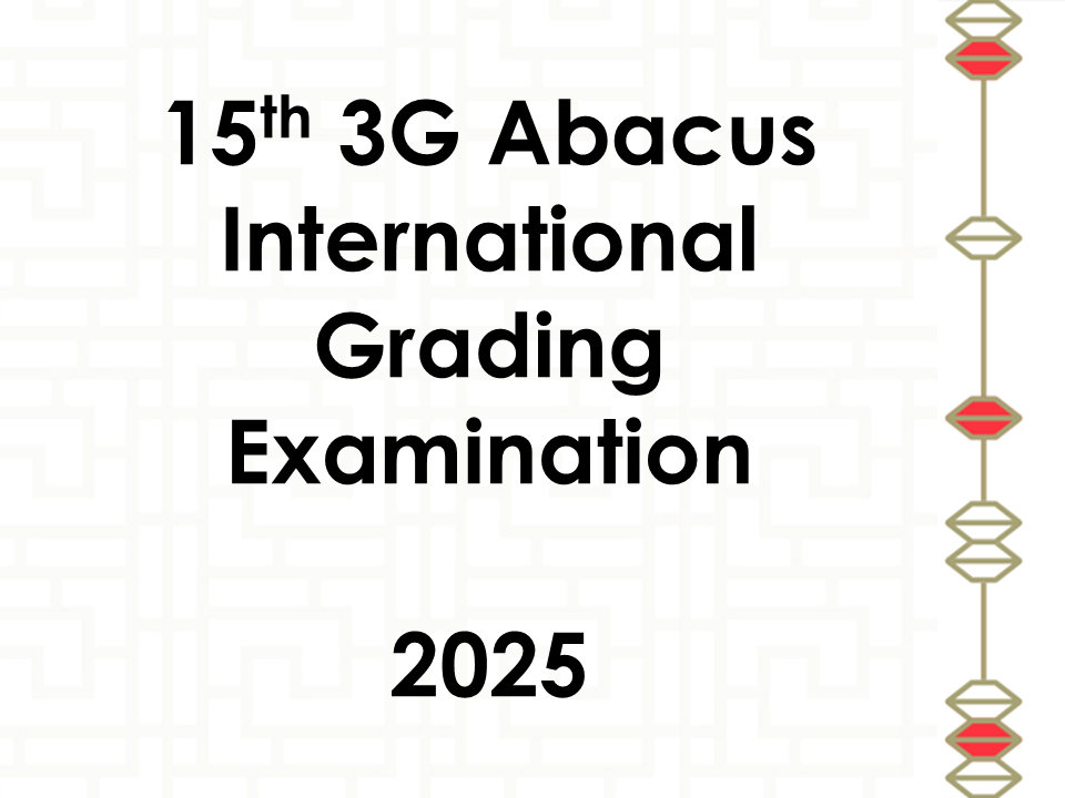 [Registration] 15th 3G Abacus Mental-Arithmetic International Grading Examination 2025